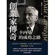 創業家傳奇：卡內基的成功之路 (電子書)