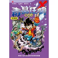 毒晶狂襲 (7)：科學漫畫：地下湖水 (電子書)