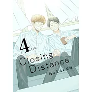 Closing Distance 與你最近的距離(4)END (電子書)