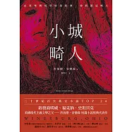 小城畸人 (電子書)