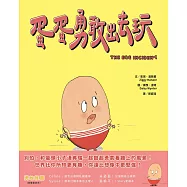 蛋蛋勇敢出去玩 (電子書)