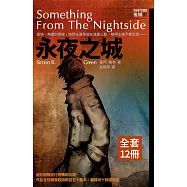 夜城全系列(1-12)套書 (電子書)