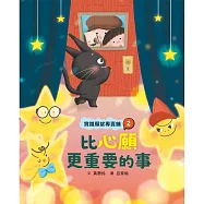 實踐願望專賣鋪2：比心願更重要的事 (電子書)