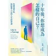 十年後，你想成為怎樣的自己?哈佛商學院最振奮人心的人生經營課 (電子書)