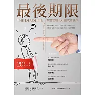 最後期限：專案管理101個成功法則(20週年紀念版) (電子書)