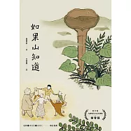 如果山知道 (電子書)