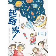 起跑線! (電子書)