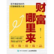 財富哪里來 (電子書)