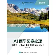 AI醫學圖像處理(基於Python語言的Dragonfly) (電子書)