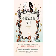 不被定義的女性 (電子書)