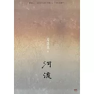 河流 (電子書)