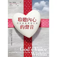 聆聽內心的聲音──向依納爵學習分辨 (電子書)