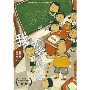 我不是怪咖(增訂新版) (電子書)
