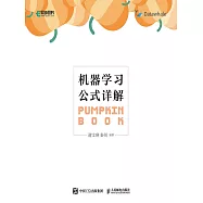 機器學習公式詳解 (電子書)