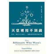 天堂裡用不到錢：查克.菲尼人生故事：一場散盡家財的神祕布局 (電子書)