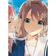 與妳相戀到生命盡頭 (2) (電子書)