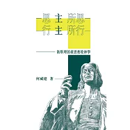 思主所思、行主所行：衛斯理的救恩教牧神學(再版) (電子書)