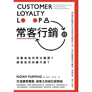 常客行銷：消費者為何再次購買?銷售如何持續不斷? (電子書)