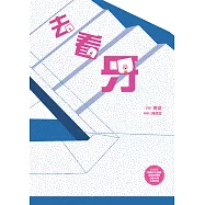 去看牙 (電子書)