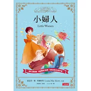 小婦人 (電子書)