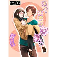 請用，不需要客氣(全) (電子書)