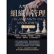 大型活動的組織與管理(第二版)：專案企劃&times;現場勘驗&times;時間協調&times;人資流動&times;市場行銷&times;風險控制，首次舉辦展覽就上手 (電子書)