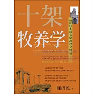 (簡)十架牧養學：從哥林多前書學習教會建造 (電子書)