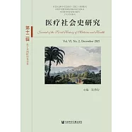 醫療社會史研究(第十二輯.第VI卷.第2期) (電子書)