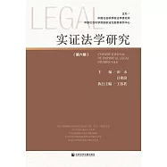 實證法學研究(第六期) (電子書)