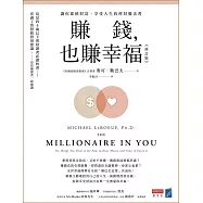 賺錢，也賺幸福(修訂版)：讓你累積財富、享受人生的理財魔法書 (電子書)