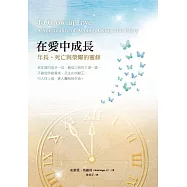 在愛中成長：年長、死亡與榮耀的靈修 (電子書)