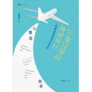 懂也沒用的神祕旅行：小說家金英夏旅行的理由 (電子書)