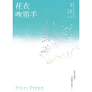 花衣吹笛手 (電子書)