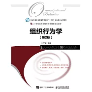 組織行為學(第2版) (電子書)