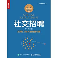 社交招聘 (電子書)