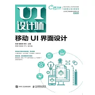 移動UI界面設計 (電子書)