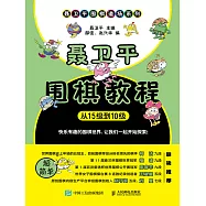 聶衛平圍棋教程(從15級到10級) (電子書)