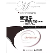管理學——原理與實務(第3版) (電子書)