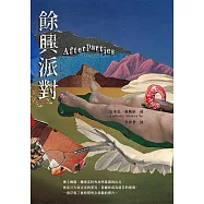 餘興派對(美國國家書評人協會最佳出道作獎得主) (電子書)