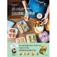 日日速配冷便當 (電子書)