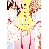 他的機器人 (電子書)