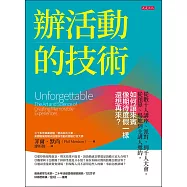 辦活動的技術 (電子書)