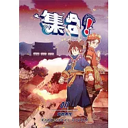 集合!RENDEZVOUS：011 仙姑男孩 (電子書)