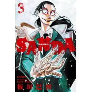 SANDA 變身聖誕老人 (3) (電子書)