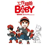 工作細胞BABY (3) (電子書)