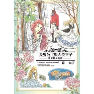 長髮公主與5位王子-戀愛格林童話 (全) (電子書)