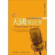 天國演說家：從言說行動理論看路加福音 (電子書)