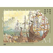 歐赫貝奇幻地誌學A-I：從亞馬遜女戰士國到靛藍雙島【全新修訂版】 (電子書)