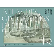 歐赫貝奇幻地誌學J-Q：從翠玉國到濟諾塔島【全新修訂版】 (電子書)