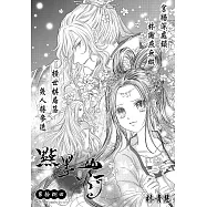 點墨山河_第拾捌回 (電子書)